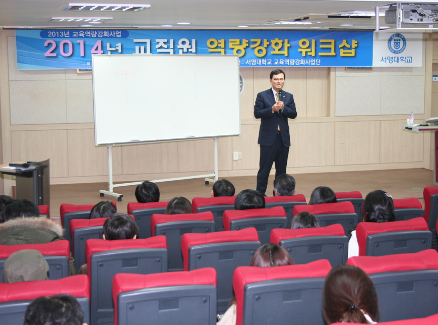 2014년 교직원 교육역량 워크샵.jpg